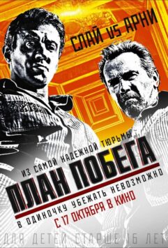 Смотреть План побега